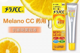 Serum Melano CC 5in1 20ml - Nhật Bản